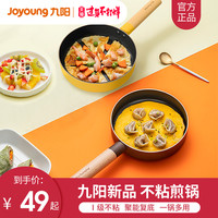 Joyoung 九阳 平底不粘锅1659