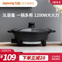 九阳电火锅3L家用多功能炒菜麦饭石锅电煮锅宿舍大容量蒸锅G113