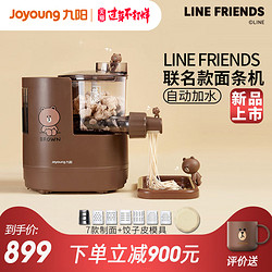 Joyoung 九阳 九阳LINE全自动加水面条机家用小型电动智能饺子皮机和面机M511XL