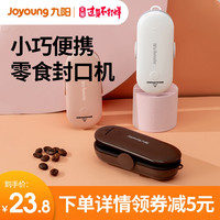 九阳迷你封口机家用小型封口器真空食品零食封口神器塑封机AZ110