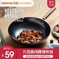 Joyoung 九阳 精铁锅大铁锅炒锅 30cm