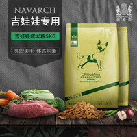 Navarch 耐威克 吉娃娃成犬专用5kg10斤10个月以上小型犬适用天然狗粮