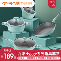 九阳抗菌锅具套装全套家用不粘锅锅具三件套组合锅套装厨房锅具