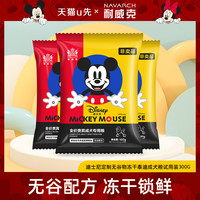迪士尼定制耐威克泰迪专用无谷冻干成犬粮100g*3包