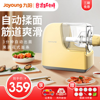 Joyoung 九阳 面条机 家用多功能快速多模具压面机JYS-N21