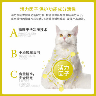 雷米高活力泰开口猫粮奶糕粮呵护肠胃健康功能粮幼猫蓝猫1.5kg
