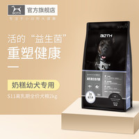 BOTH益生菌幼犬粮 奶糕幼犬狗粮2kg 鱼肉鸡肉马铃薯配方S11幼犬粮