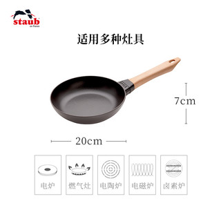 staub珐宝家用厨房多功能木柄20cm黑色煎炒锅 电磁炉燃气通用