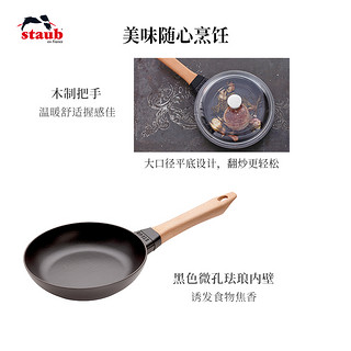 staub珐宝黑色家用厨房多功能24cm木柄煎炒锅锅具电磁炉燃气适用