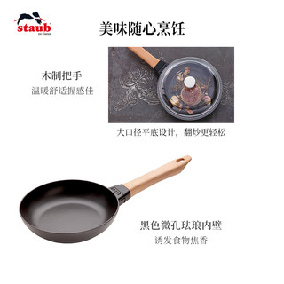 staub珐宝家用厨房多功能木柄20cm黑色煎炒锅 电磁炉燃气通用