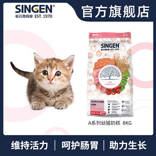 Singen发育宝猫粮 AKW31幼猫奶糕粮猫咪主粮 英短美短通用8kg