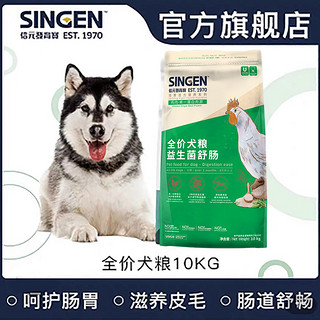 singen信元发育宝益生菌舒畅全价犬粮UDA28呵护肠胃滋养皮毛 10kg