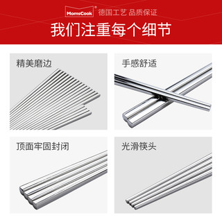 Momscook 慕厨 316不锈钢筷子10双装 XR8A2CC