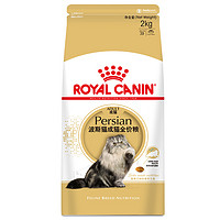 ROYAL CANIN 皇家 P30波斯猫成猫猫粮 2kg