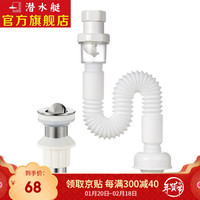 潜水艇submarine 下水器面盆去水器洗脸盆下水管下水器套装铜质去水器 带防臭塞防返味 SQ-11D 不带溢水口