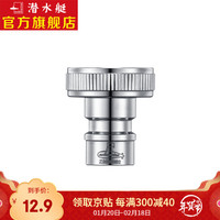 潜水艇(Submarine)洗衣机接头嘴水龙头快接头洗衣机水嘴接头角阀接洗衣接头4/6分卡扣6分螺纹 6分进水4分卡扣 XT61