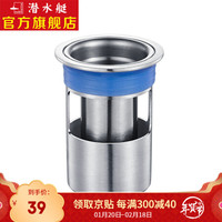 潜水艇（Submarine）防臭地漏内芯地漏芯卫生间厨房地漏防臭芯304不锈钢U型水封防臭芯即插即用 FCQ-2(即插即短款防臭器带变径圈带毛发滤网)
