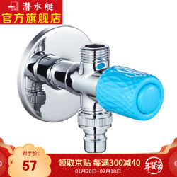 潜水艇 双用三角阀铜角阀一进二出4分进出水口马桶洗衣机分水器可接两个接头青春蓝