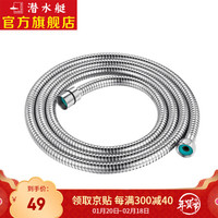 潜水艇(Submarine)不锈钢双扣淋浴软管防爆管防滴漏防脱扣淋浴手喷管手持花洒管4分接口 D200 2米