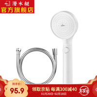 潜水艇（Submarine）手持花洒喷头增压手持喷头套装三挡出水模式增压手持节水淋浴喷头软管套装 烤漆喷头+软管