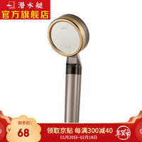 潜水艇（Submarine）增压手持花洒喷头负离子过滤水质可拆洗手持节水淋浴喷头软管套装 H5 美肤过滤喷头