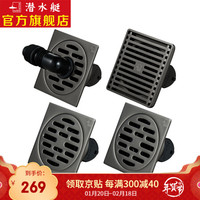 潜水艇（Submarine）不锈钢拉丝地漏防臭枪灰色防返味返水淋浴地漏干区地漏洗衣机地漏套装50口径 一淋两干一洗套装（赠弯头）