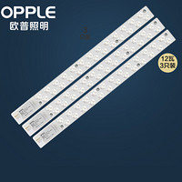 欧普照明（OPPLE）LED条形灯板吸顶灯管光源改造灯板灯条 可替换灯板 白光12瓦3只装