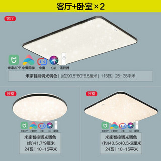 欧普照明（OPPLE）LED吸顶灯客厅灯 北欧简约超薄客厅卧室餐厅灯具灯饰套餐 智能音箱/AI智控调光 满天星黑7