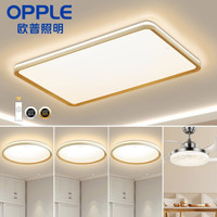 OPPLE 欧普照明 客厅灯LED吸顶灯 品见调光调色9 客厅 卧室×3 风扇灯