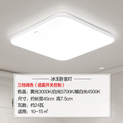 欧普照明 LED方型吸顶灯 24w 冰玉