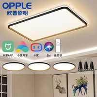欧普照明(OPPLE)LED吸顶灯客厅灯时尚北欧简约超薄客厅卧室餐厅灯具灯饰套餐 智能音箱/AI智控调光 品见黑5