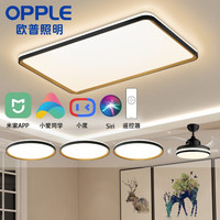 OPPLE 欧普照明 LED吸顶灯客厅灯时尚北欧简约超薄客厅卧室餐厅灯具灯饰套餐 智能音箱/AI智控调光 品见黑6