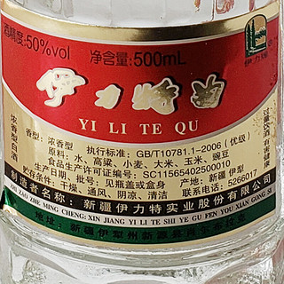 YILITE 伊力特 YILITE 伊力特曲 50%vol 浓香型白酒 500ml*6瓶 整箱装