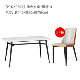 顾家家居 一桌四椅 岩板极简意式现代简约方餐桌 PTDK069T 60天发货 浅色方桌+橙色椅子*4
