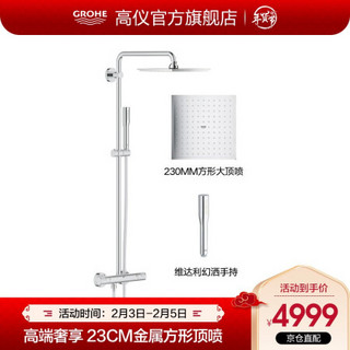 GROHE/高仪 进口一体式恒温花洒套装 230方形顶喷/无下出水