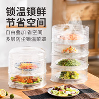 百露饭菜罩保温菜罩厨房家用多层折叠多功能防蚊防虫透明菜罩 盖子1个+高款2个(升级带把手)