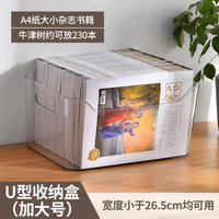 BELO/百露 书本收纳盒 U型加大号(36.5*30*18cm) 中