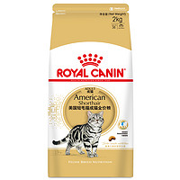 ROYAL CANIN 皇家 ASA31美国短毛猫成猫猫粮 2kg