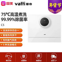 华帝（VATTI）JWT6-C5 台式洗碗机家用嵌入式 6套 热风烘干 免安装全自动洗碗刷碗机 洗消烘存一体