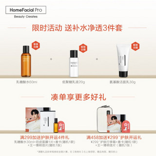 HomeFacialPro HFP乳糖酸去黑头护肤套装收缩毛孔清洁控油生日礼物（精华+鼻贴）-京东