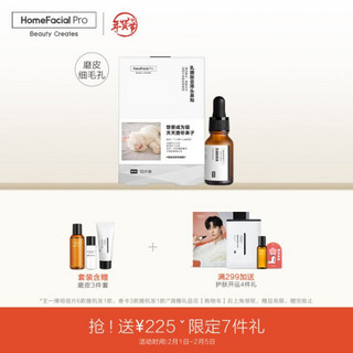 HomeFacialPro HFP乳糖酸去黑头护肤套装收缩毛孔清洁控油生日礼物（精华+鼻贴）-京东