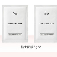 IPSA/茵芙莎女王节派样返券9.9元（粘土面膜试用）