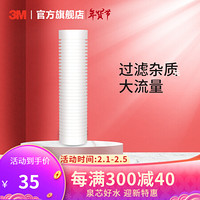 3M PP棉过滤器 前置预过滤 Y16PP棉滤芯 家用10寸1微米 净水器配件 单支装