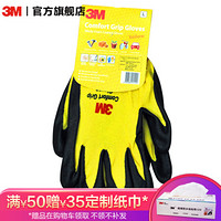 3M 手套   防护手套 丁腈橡胶 舒适耐磨 通用 防滑 运动手套 彩色  yzle 黄色 M