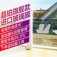3M 玻璃贴纸防晒隔热膜隐私单向透视窗户贴膜阳台紫外线遮光防爆家用屋顶建筑膜 晶铂自己贴 尺寸可定制(每0.1平米价格)