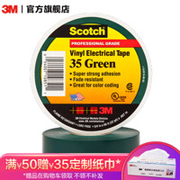 3M 特优型电气绝缘胶带 35# 19MM X 20M  PVC绝缘胶带彩色防水胶布单卷装 yzle 绿色