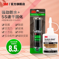 3M AB结构胶高强度快干胶 模型玻璃胶金属塑料木头饰品固定防水胶水 YW AB胶复合材料型+CA40H高强度快干胶