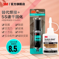 3M AB结构胶高强度快干胶 模型玻璃胶金属塑料木头饰品固定防水胶水 YW AB胶焊接型+CA40H高强度快干胶