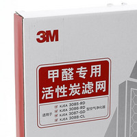 3M 空气净化器高效除菌除甲醛PM2.5异味粉尘居家防护客厅卧室 XJ KJEA3085/6/7/8（活性炭甲醛滤网）