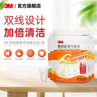 3M 细滑牙线棒/双线牙线棒/儿童牙线棒 xj 42支装*3包